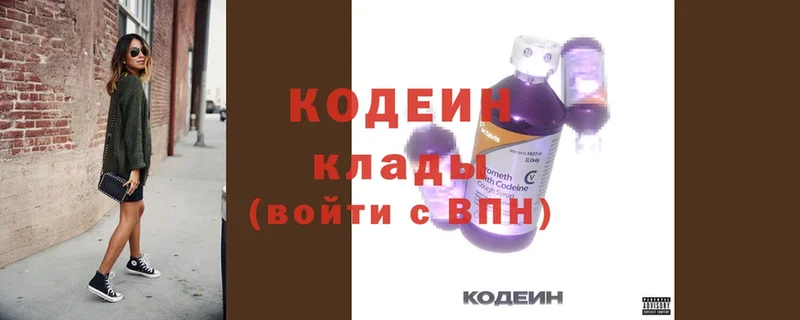 гидра ONION  Дальнегорск  Кодеиновый сироп Lean напиток Lean (лин) 